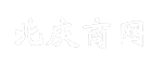 北庆商网